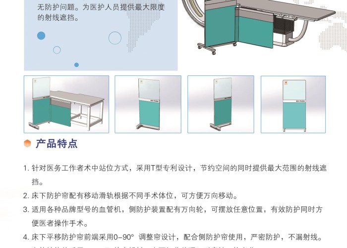血管機床旁防護裝置（DSA）